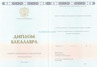 Диплом бакалавра НОВЕЙШИЙ 2014-2020 года