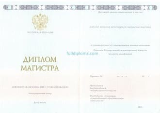 Диплом магистра НОВЕЙШИЙ2014-2020 годов