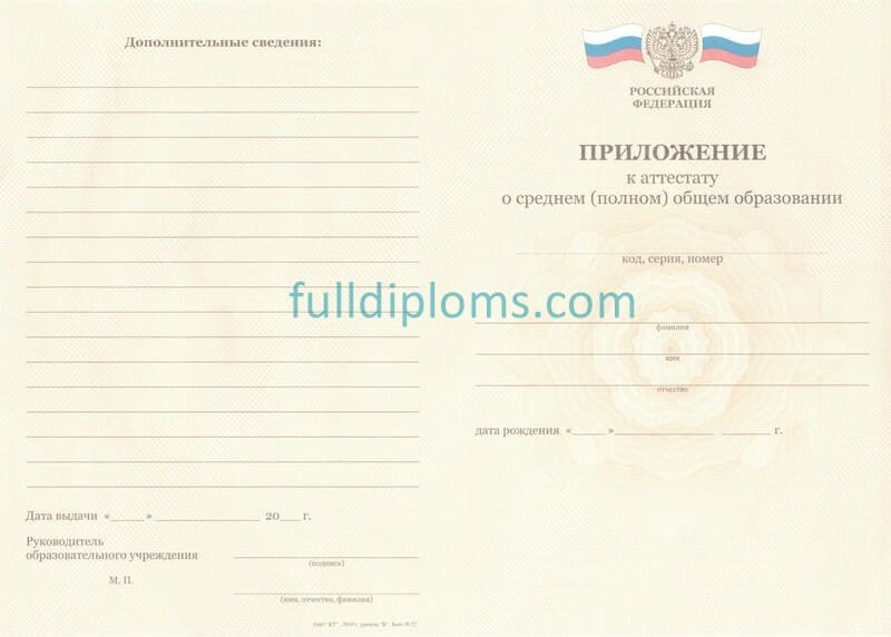 Заказать аттестат за 11 класс образца 2011-2013 годов в Москве