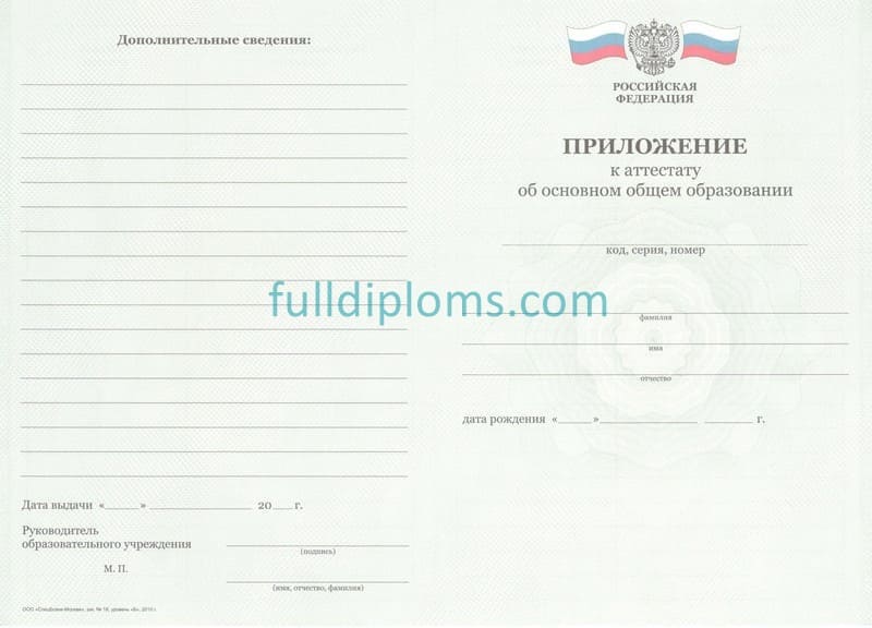 Заказать аттестат за 9 класс образца 2011-2013 годов в Москве