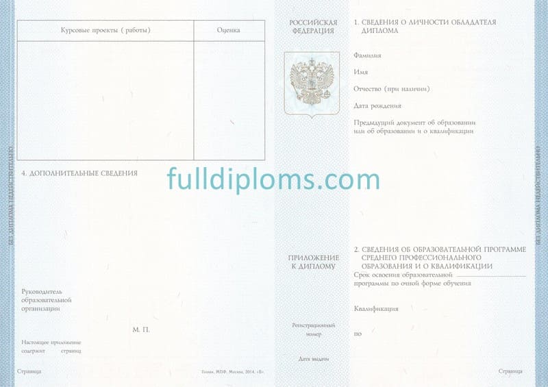 Заказать диплом колледжа 2014-2020 годов в Москве