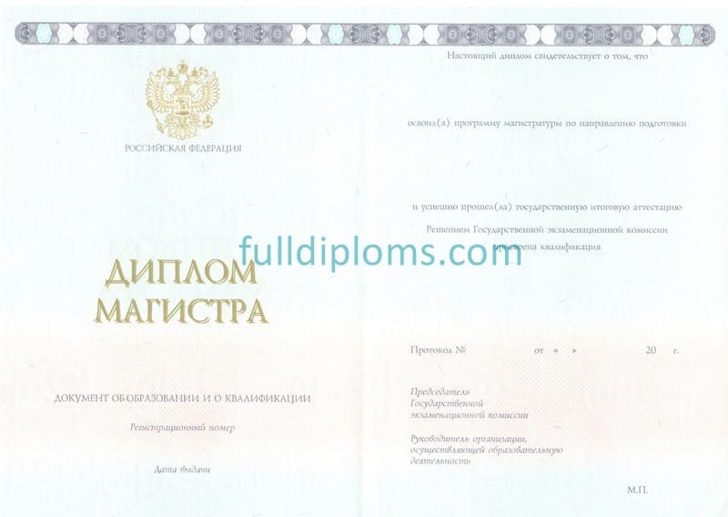 Купить диплом магистра с приложением НОВЕЙШИЙ 2014-2020 годов
