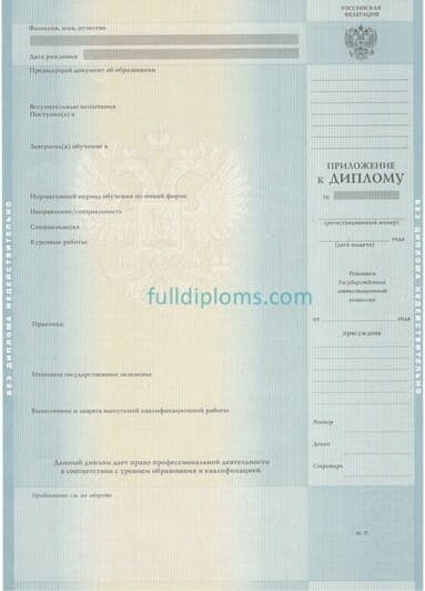 Заказать диплом специалиста с приложением образца 2012-2013 годов в Москве