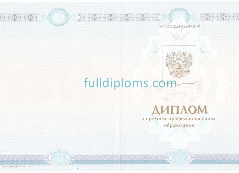 Купить диплом техникума 2014-2020 годов в Москве