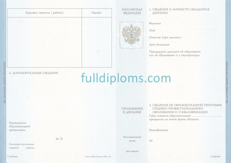 Заказать диплом техникума 2014-2020 годов в Москве
